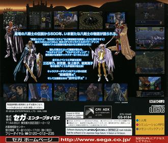 Dragon Force II: Kamisarishi Daichi ni - Box - Back Image
