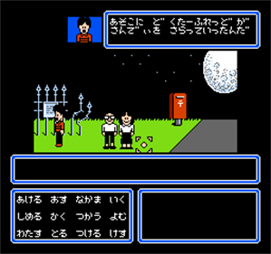 Maniac Mansion (Japan) - Screenshot - Gameplay Image