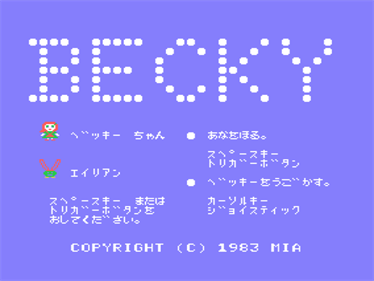 Tomboyish Becky's Large Adventure - Screenshot - Game Title Image