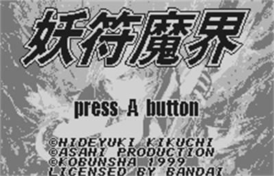 Chou-Denki Card Battle: Youfu Makai - Kikuchi Shuugyou - Screenshot - Game Title Image