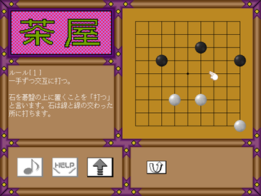 Igo Doujou Yaburi: Menkyo Kaiden!! Mezase 7-kyuu - Screenshot - Gameplay Image