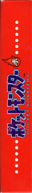 Pokémon Red Version - Box - Spine Image