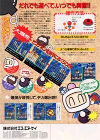 Bomberman: Panic Bomber - Advertisement Flyer - Back Image