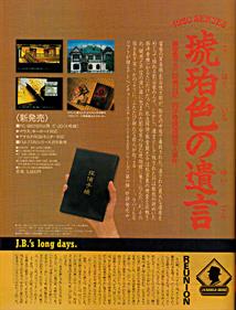 Kohakuiro no Yuigon - Advertisement Flyer - Back Image