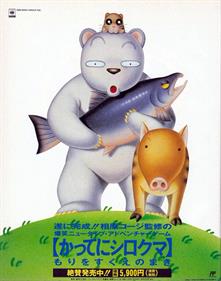 Famicom Doubutsu Seitai Zukan! Katte ni Shirokuma: Mori o Sukue no Maki! - Advertisement Flyer - Front Image