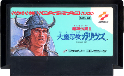 Majou Densetsu II: Daimashikyou Galious - Cart - Front Image