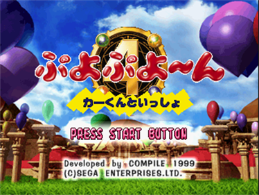 Puyo Puyo~n: Car-kun to Issho - Screenshot - Game Title Image