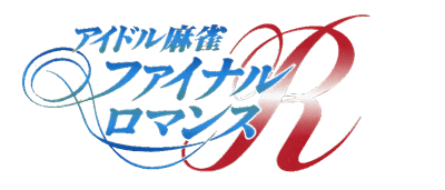 Idol Mahjong: Final Romance R - Clear Logo Image