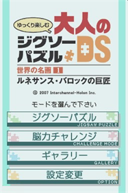 Yukkuri Tanoshimu: Otona no Jigsaw Puzzle DS: Sekai no Meiga 1: Renaissance, Baroque no Kyoshou - Screenshot - Game Title Image