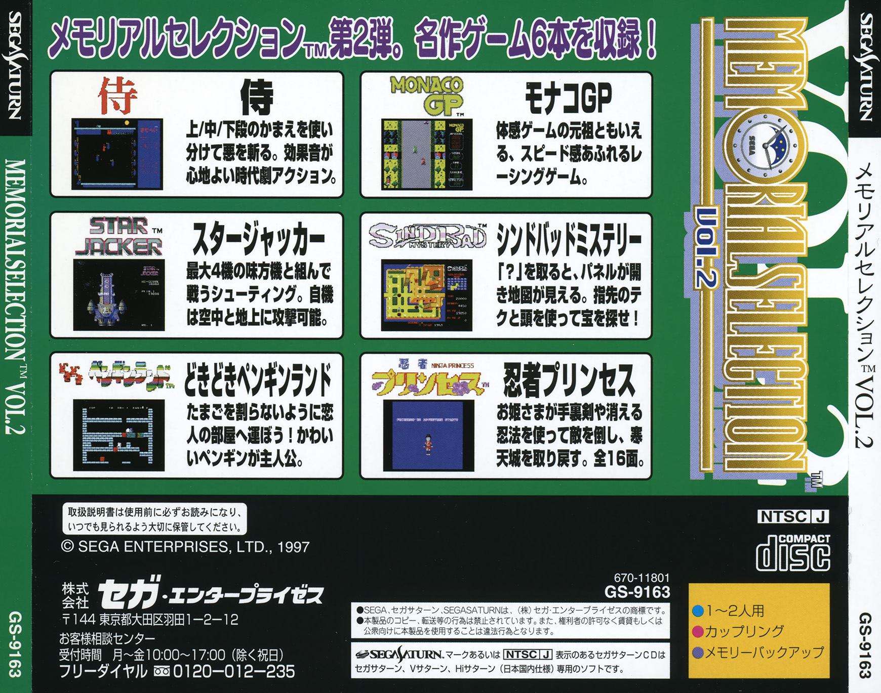 Sega Ages: Memorial Selection Vol. 2 Images - LaunchBox Games Database