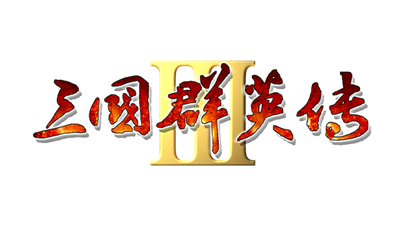 Heroes of the Three Kingdoms 3 - Clear Logo Image