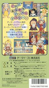 Magical Drop 2 - Box - Back Image