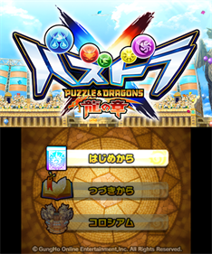 Puzzle & Dragons X: Ryuu no Shou - Screenshot - Game Title Image