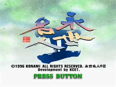 Eisei Meijin II - Screenshot - Game Title Image