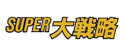 Super Daisenryaku - Clear Logo Image