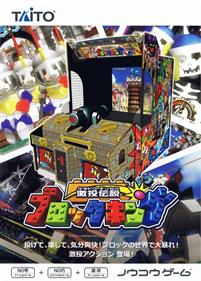 Block King Ball Shooter - Advertisement Flyer - Front Image