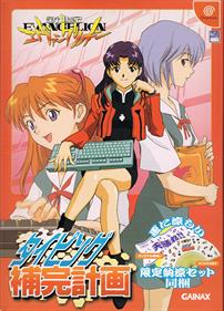 Shinseiki Evangelion: Typing Hokan Keikaku - Box - Front Image