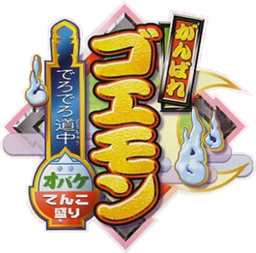 Goemon's Great Adventure - Clear Logo Image