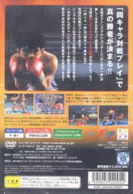 Hajime no Ippo: Victorious Boxers - Championship Version - Box - Back Image