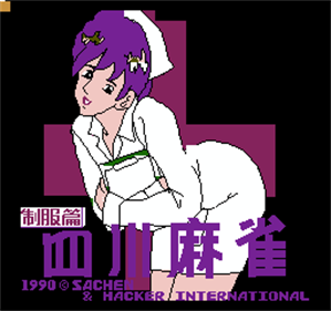 Shisen Mahjong: Seifuku Hen - Screenshot - Game Title Image