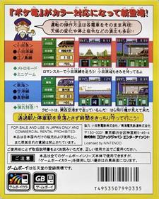 Pocket Densha 2 - Box - Back Image