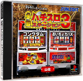 Hissatsu Pachi-Slot Station 3 - Box - 3D Image