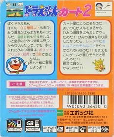 Doraemon Kart 2 - Box - Back Image