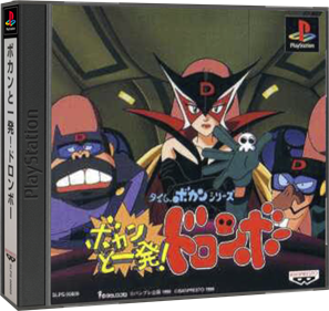 Time Bokan Series: Bokan to Ippatsu! Doronbo - Box - 3D Image