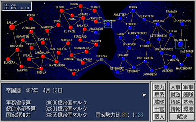 Ginga Eiyuu Densetsu IV - Screenshot - Gameplay Image