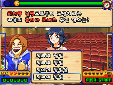 Date Quiz Go Go Episode 2 - Screenshot - Gameplay Image