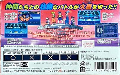 Bakuten Shoot Beyblade: Gekitou! Saikyou Blade - Box - Back Image