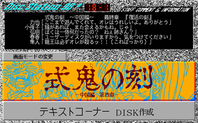 Disc Station 98 #18 - Screenshot - Game Select Image