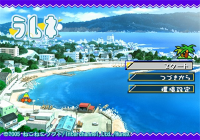Ramune: Glass Bin ni Utsuru Umi - Screenshot - Game Title Image