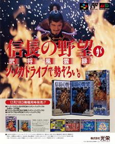 Nobunaga no Yabou: Bushou Fuuun Roku - Advertisement Flyer - Front Image