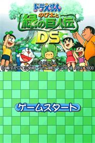 Doraemon: Nobita to Midori no Kyojinden DS - Screenshot - Game Title Image