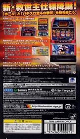 Jissen Pachi-Slot Hisshouhou! Portable: Pachi-Slot Hokuto no Ken SE - Box - Back Image