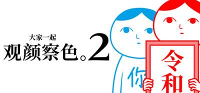 Kuukiyomi 2: Consider It More!: New Era - Banner Image