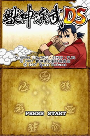 Juushin Enbu DS - Screenshot - Game Title Image
