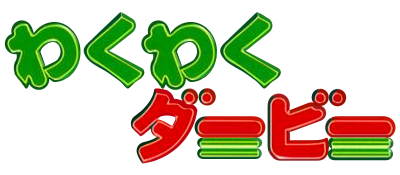 Waku Waku Derby - Clear Logo Image