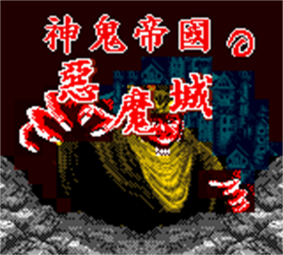 Shengui Diguo Zhi Emo Cheng - Screenshot - Game Title Image