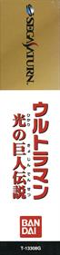Ultraman: Hikari no Kyojin Densetsu - Banner Image