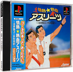 Jounetsu Nekketsu Athletes: Nakimushi Coach no Diary - Box - 3D