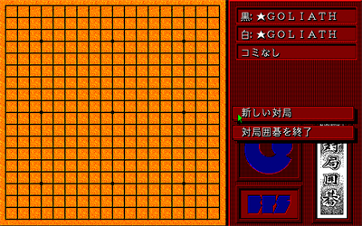 Taikyoku Igo Goliath - Screenshot - Gameplay Image