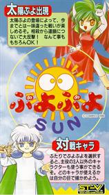 Puyo Puyo Sun - Advertisement Flyer - Front Image