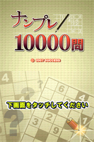 Nanpure 10000 Mon - Screenshot - Game Title Image