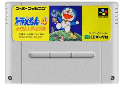 Doraemon 4: Nobita to Tsuki no Oukoku - Fanart - Cart - Front