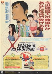 Cross Tantei Monogatari 1: Kouhen - Advertisement Flyer - Front Image