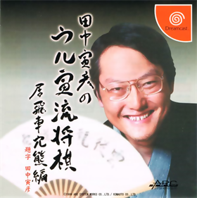 Tanaka Torahiko no Uru Toraryuu Shogi: Ibisha Anaguma-hen - Box - Front Image