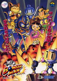 Neo Bomberman - Advertisement Flyer - Front