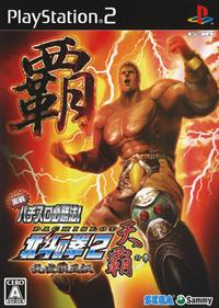 Jissen Pachi-Slot Hisshouhou! Hokuto no Ken 2 - Box - Front Image